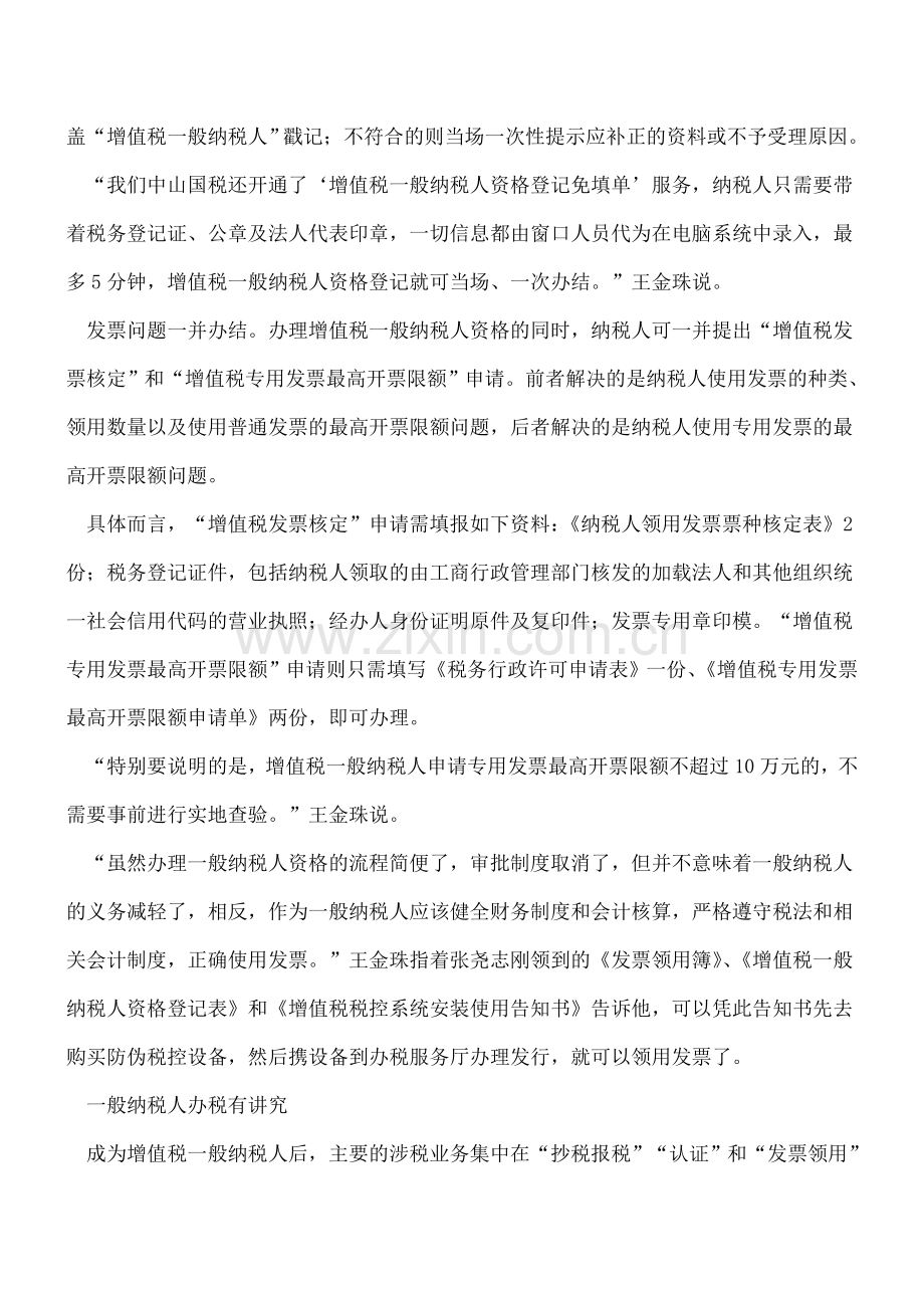 一般纳税人审批改登记了-这些事你得清楚!.doc_第2页