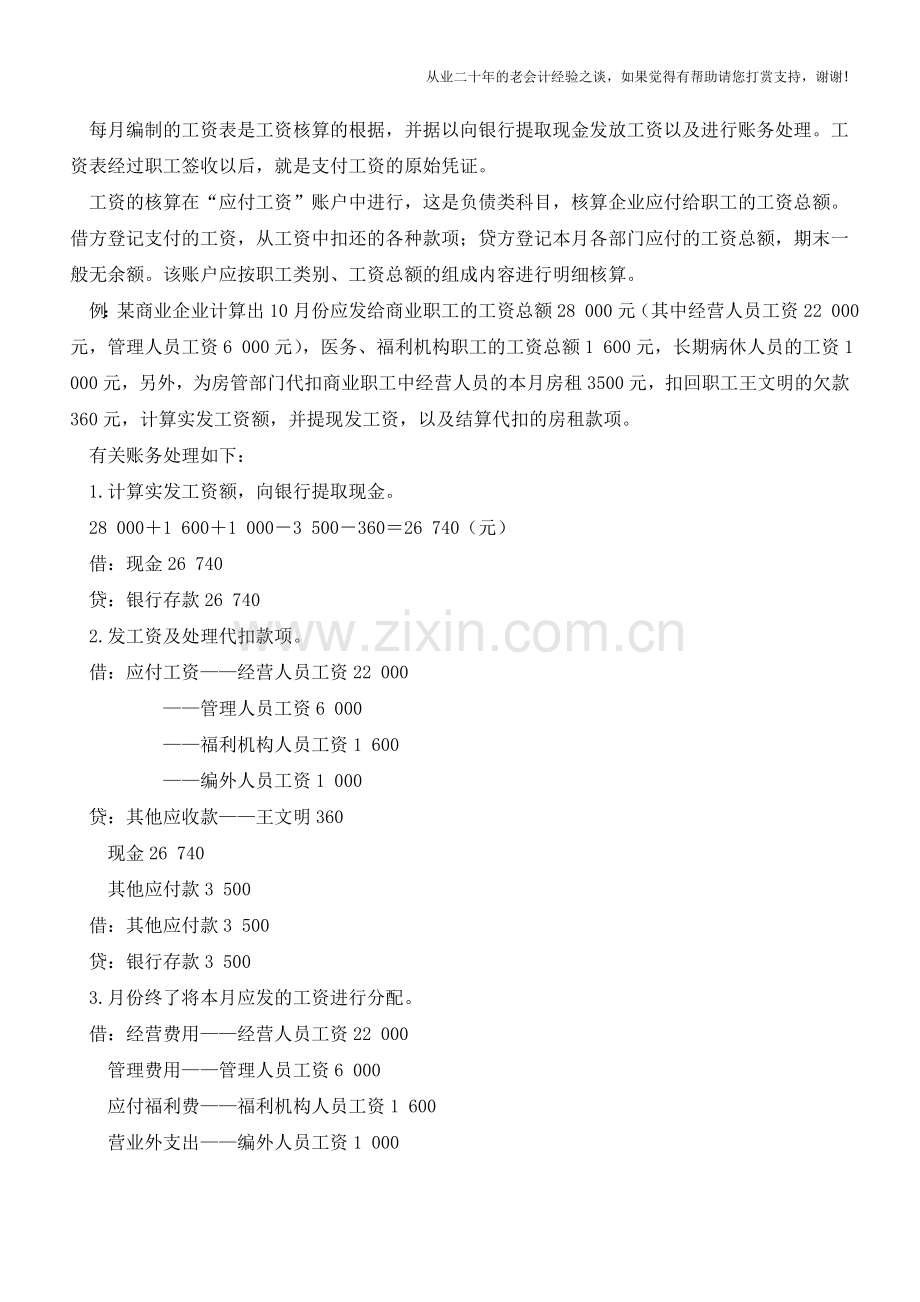 商企直接支付费用情况下如何进行会计核算【会计实务经验之谈】.doc_第2页