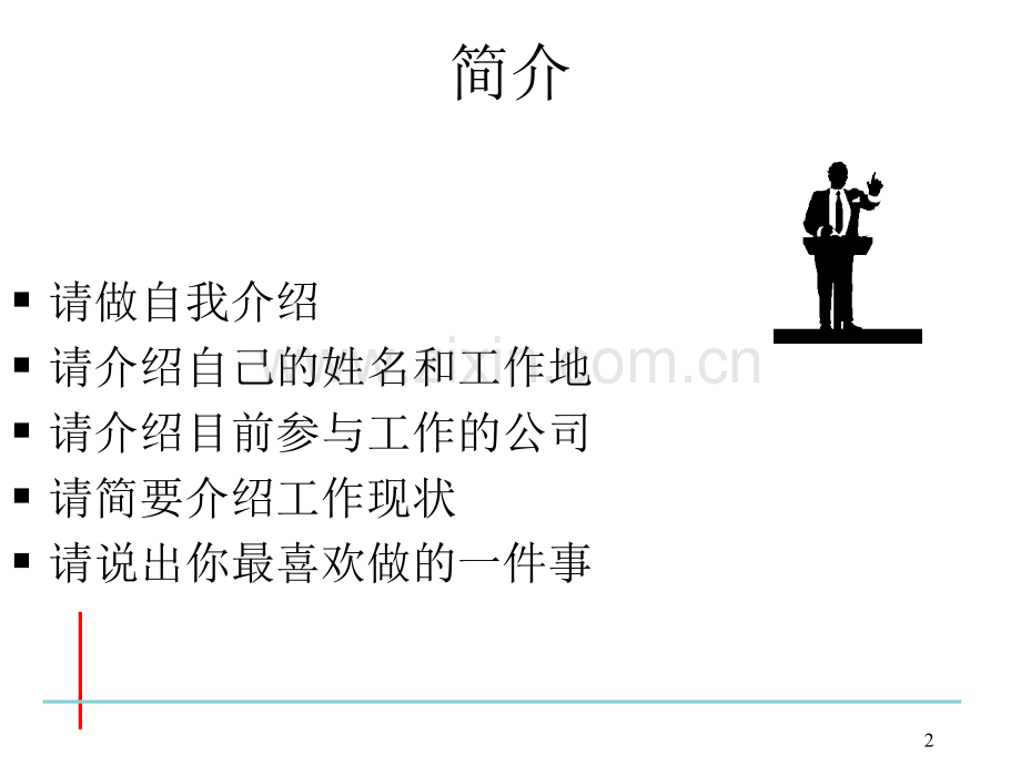 咨询--咨询工具和技巧--来自美国mti公司-(nxpowerlite)-PPT课件.ppt_第2页
