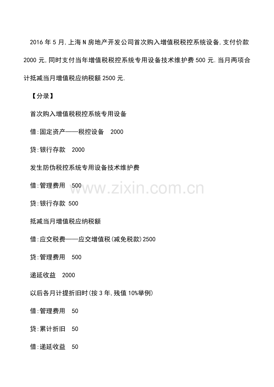会计实务：财务核算的12个细节-关于营改增!.doc_第2页