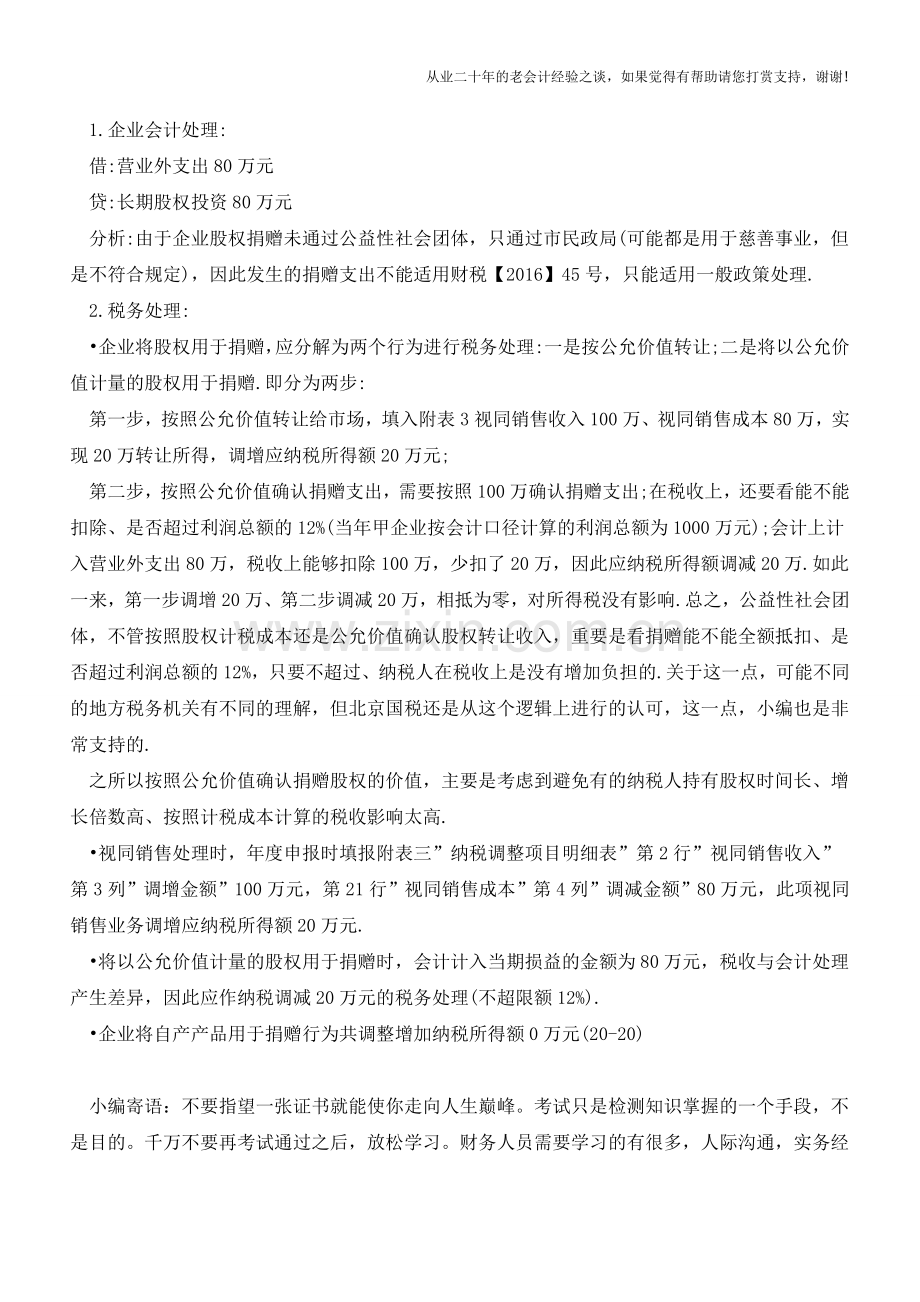 【汇算清缴】自产产品视同销售如何做纳税调整(老会计人的经验).doc_第2页