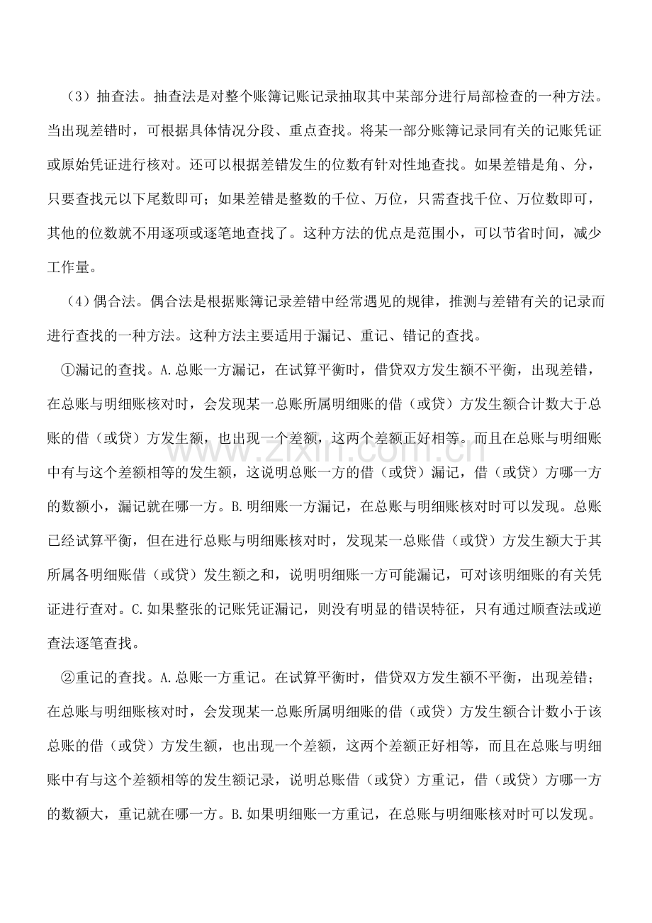 初做会计小常识汇总(四).doc_第2页
