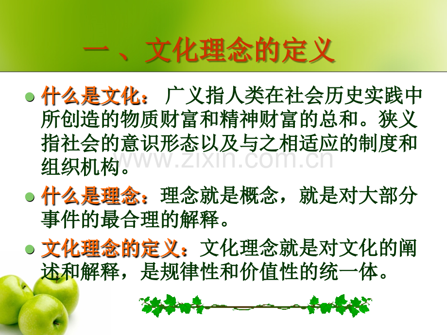 疾病预防控制中心文化理念解析.ppt_第2页