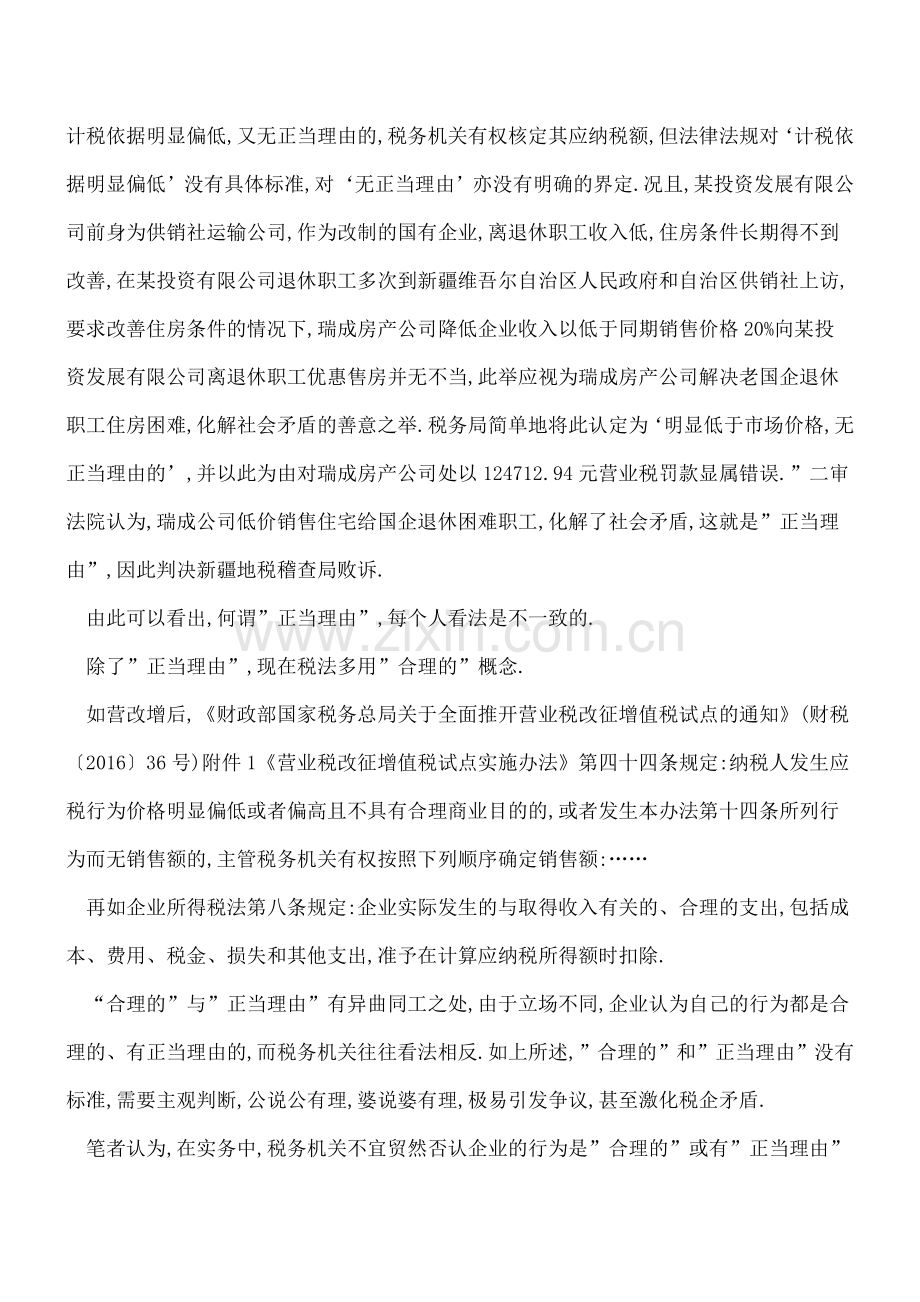 税收征管以-无正当理由-定案要慎用.doc_第2页