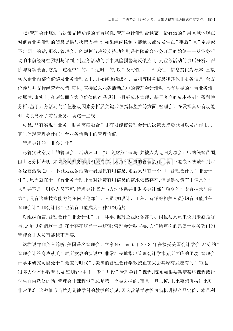 管理会计具有“双重属性”和“非会计化”【会计实务经验之谈】.doc_第2页