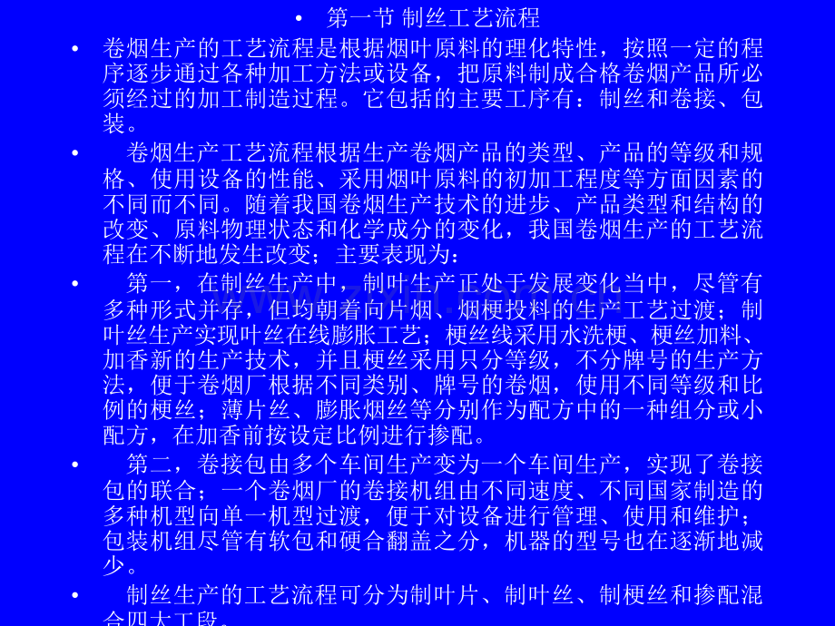卷烟生产工艺流程PPT课件.ppt_第2页