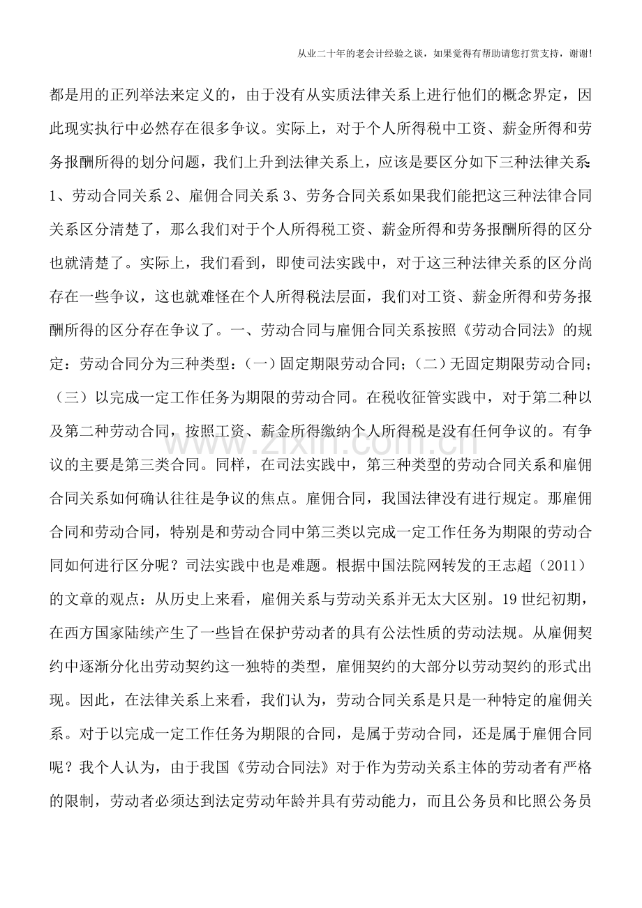 实习生收入的个人所得税辨析——三种法律关系的差异梳理.doc_第2页
