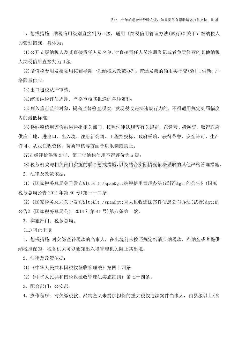 发给领导看看：什么情况下直接判为纳税信用d级及后果(含阻止出境等)(老会计人的经验).doc_第2页