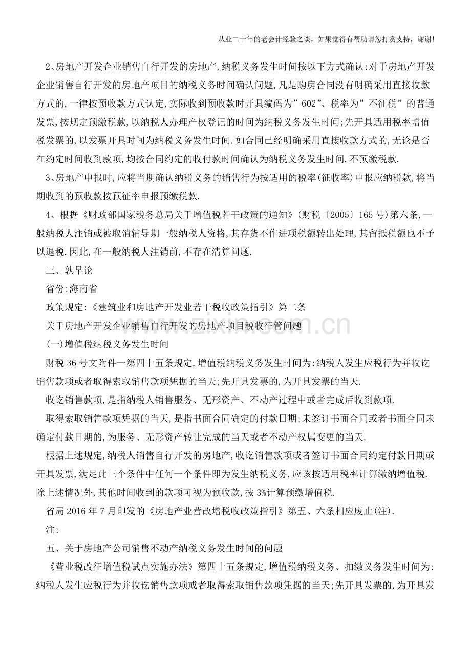 房开企业纳税义务发生时间的三个口径(老会计人的经验).doc_第2页