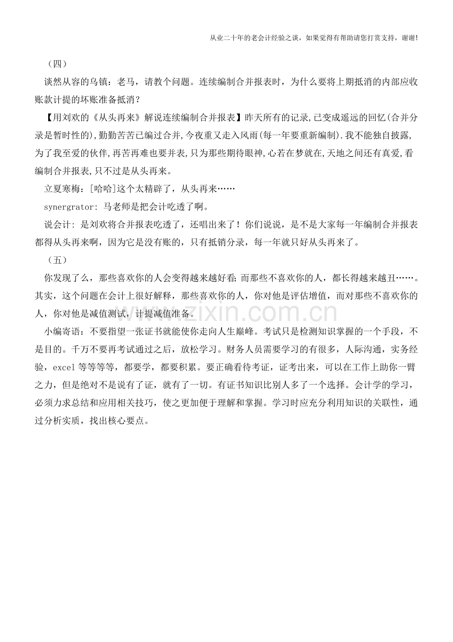 一针见血：透彻理解税种以及合并报表的本质特征!【会计实务经验之谈】.doc_第2页