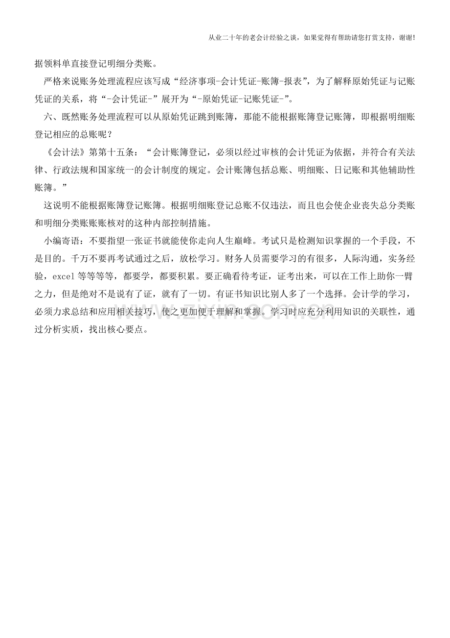 简单了解会计凭证、账簿的关系【会计实务经验之谈】.doc_第2页