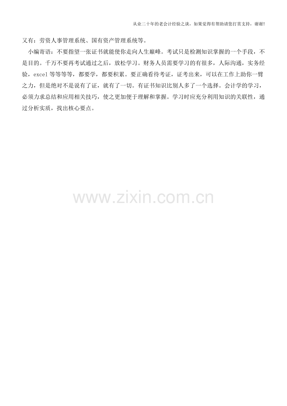 会计核算软件的功能模块【会计实务经验之谈】.doc_第2页