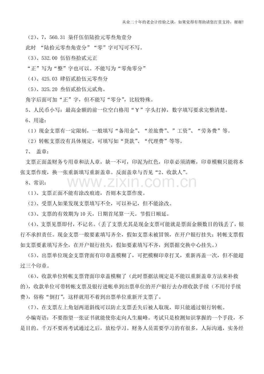 会计实操中支票填写样本【会计实务经验之谈】.doc_第2页