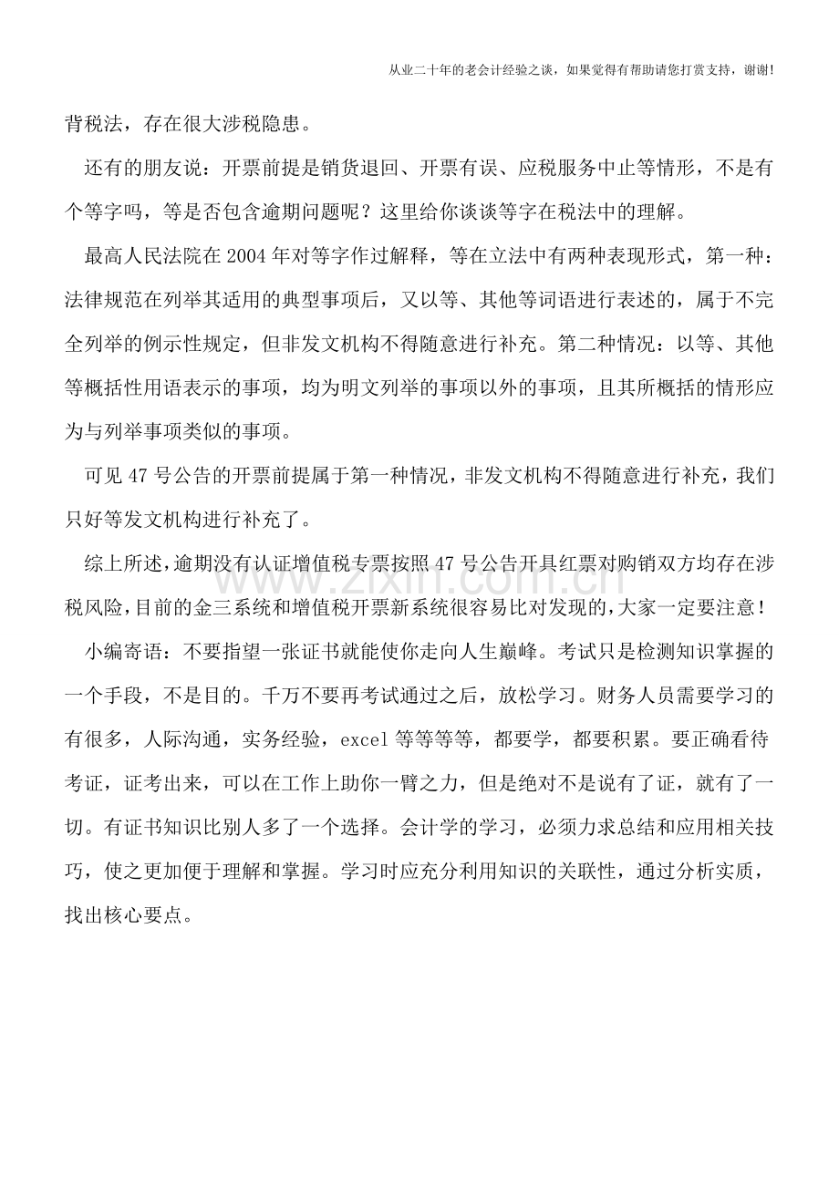 47号公告是否意味所有的增值税专票红冲没有时间的限制？.doc_第2页