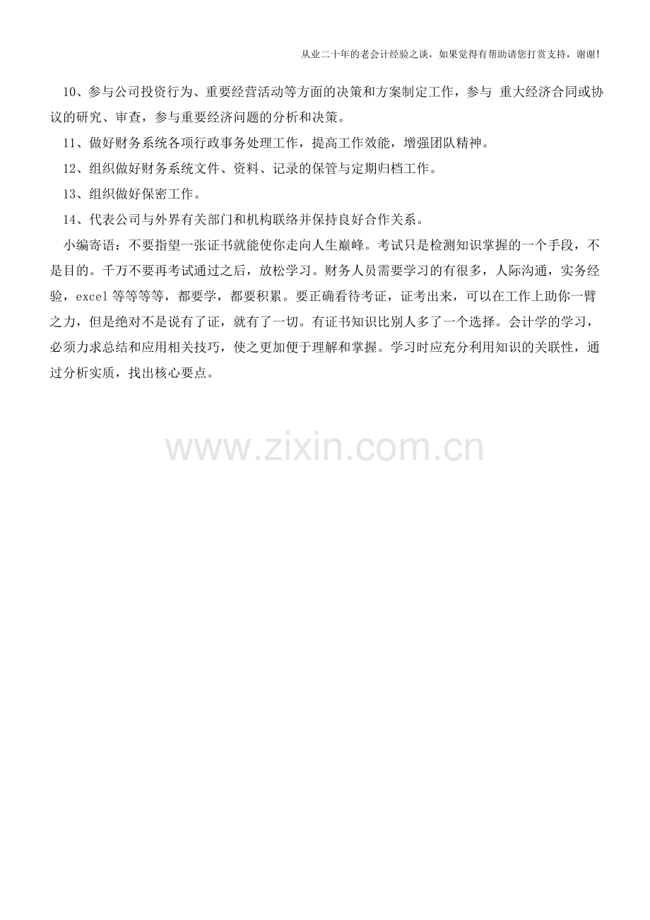 财务总监工资情况一览【会计实务经验之谈】.doc_第2页