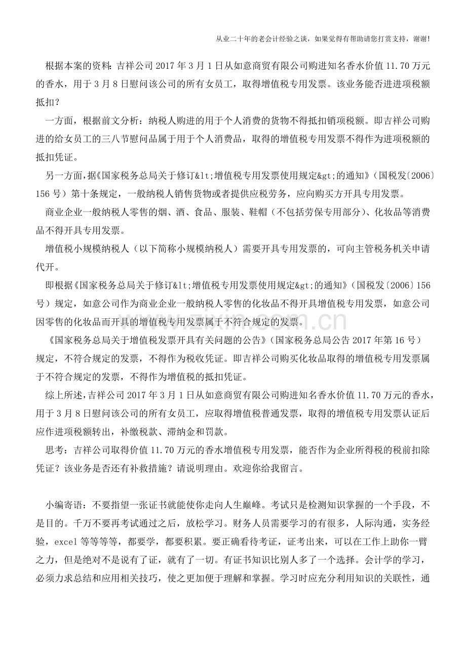 业务真实-一般纳税人取得增值税专用发票抵扣进项税遭查处(老会计人的经验).doc_第2页