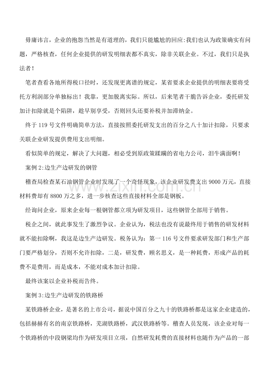 从四个税务稽查案件再谈研发费用税前加计扣除.doc_第2页