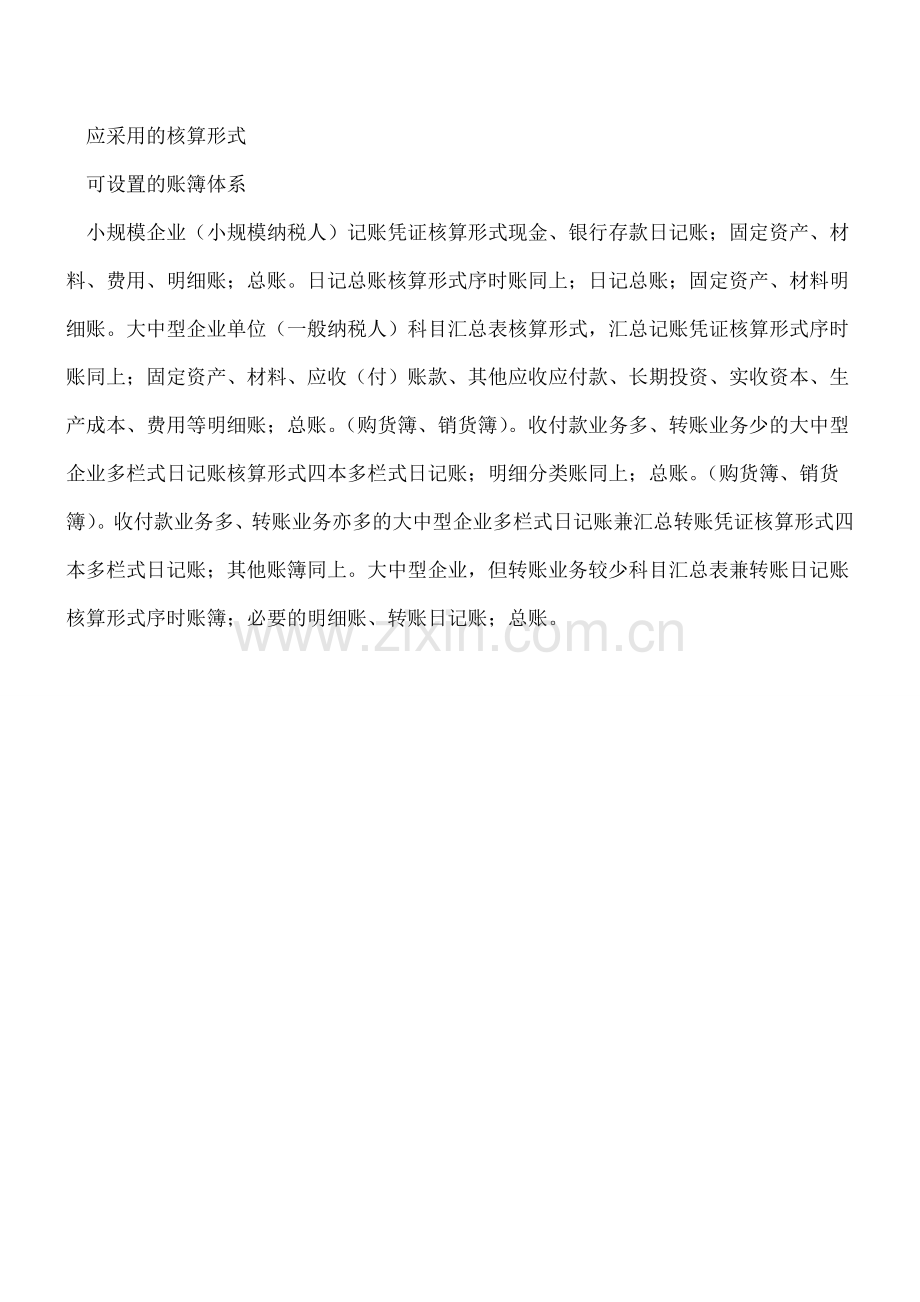 不同企业如何选择账簿.doc_第2页
