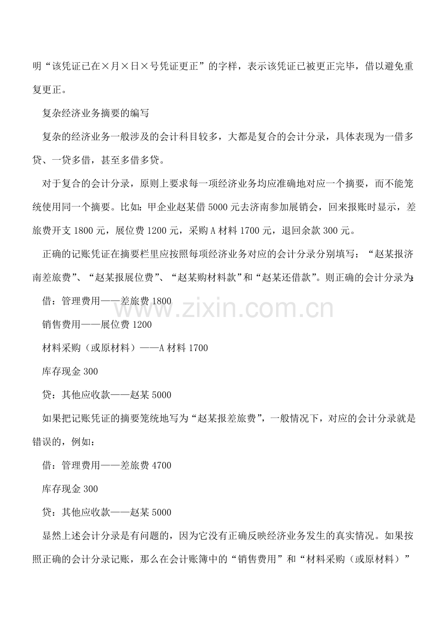 如何编写特殊事项会计摘要.doc_第2页