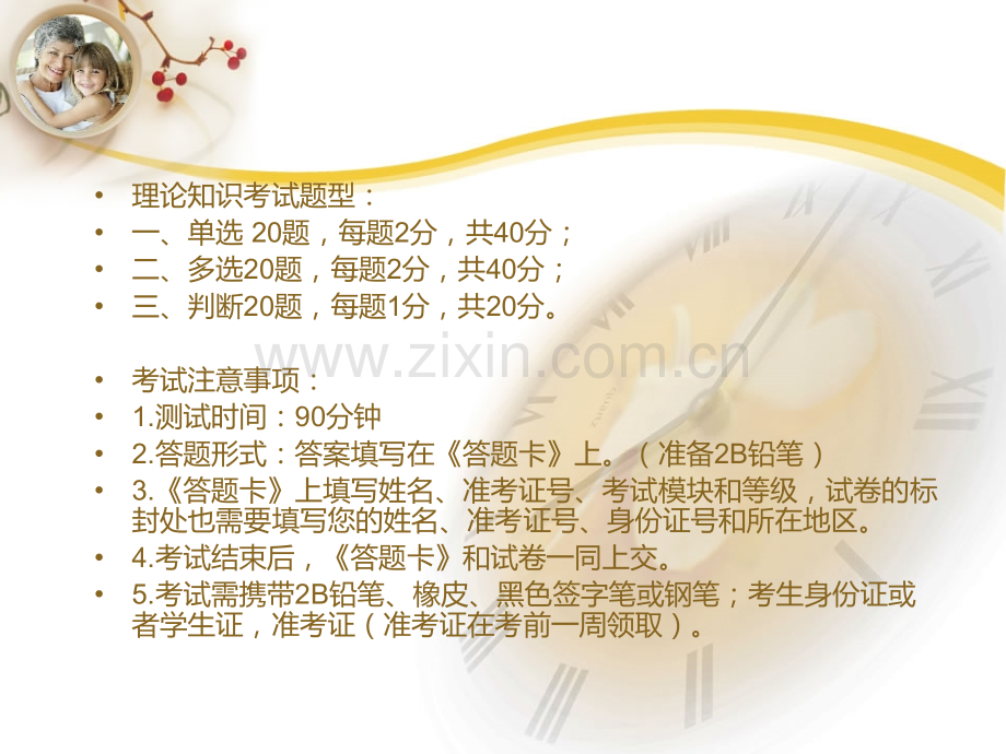与人交流能力试题库.ppt_第2页