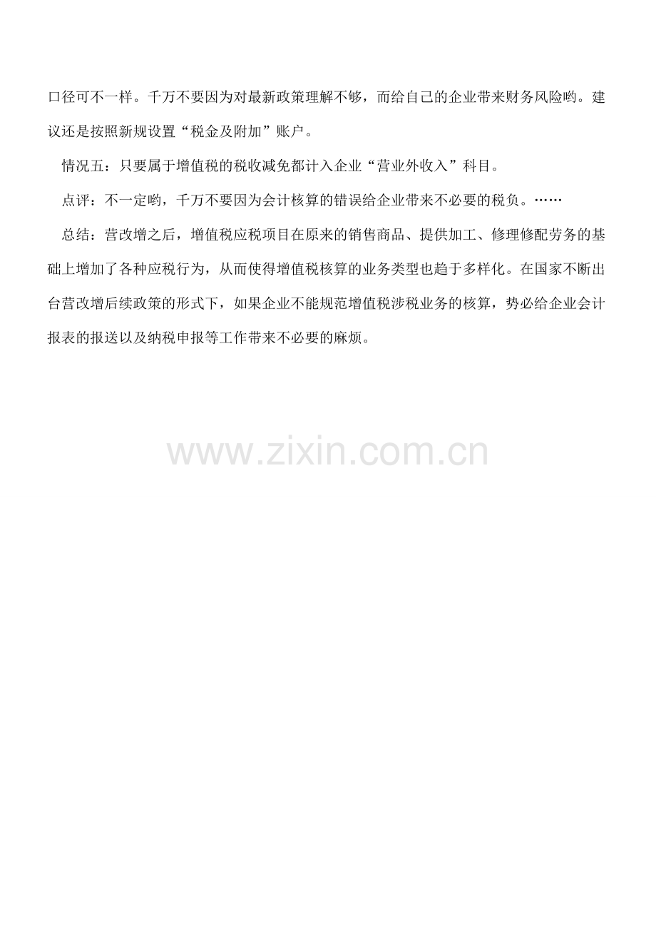 财政部印发了《增值税会计处理规定》的通知-您真的不在乎吗？.doc_第2页