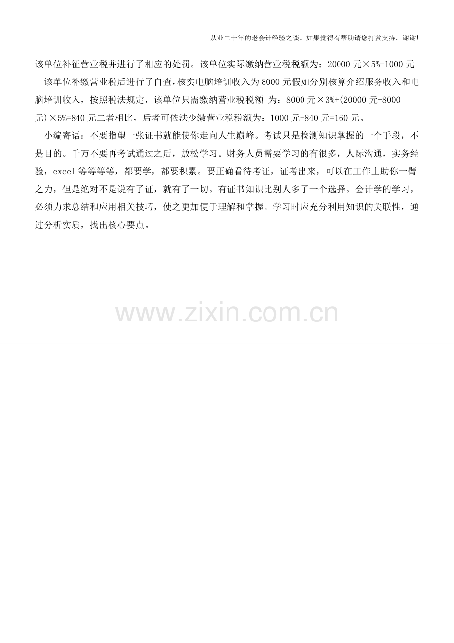 企业财务核算是如何实现节税的【会计实务经验之谈】.doc_第2页