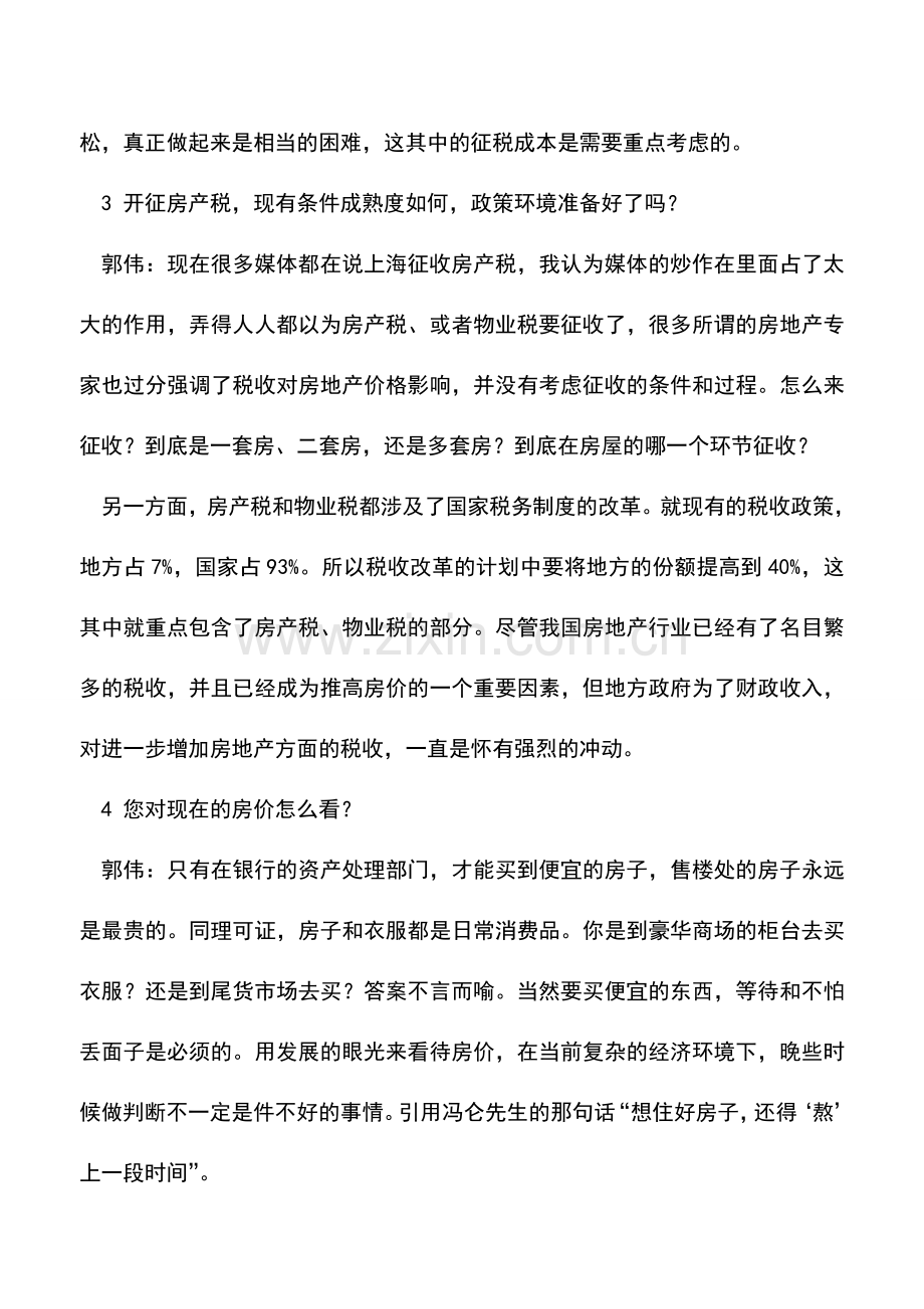 会计实务：开征房产税调节房价-没戏.doc_第2页