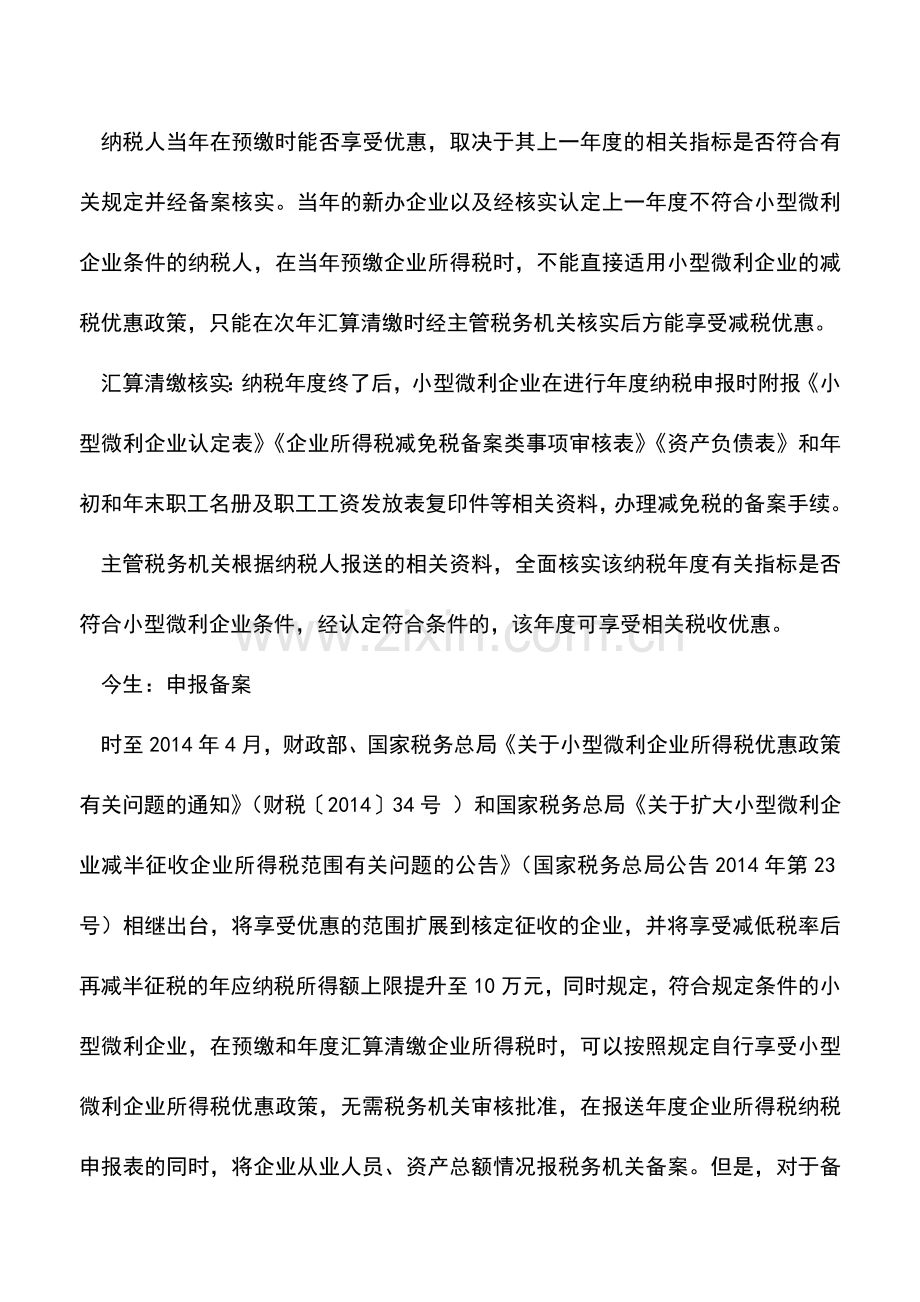 会计实务：基础信息表与小微税收优惠.doc_第2页