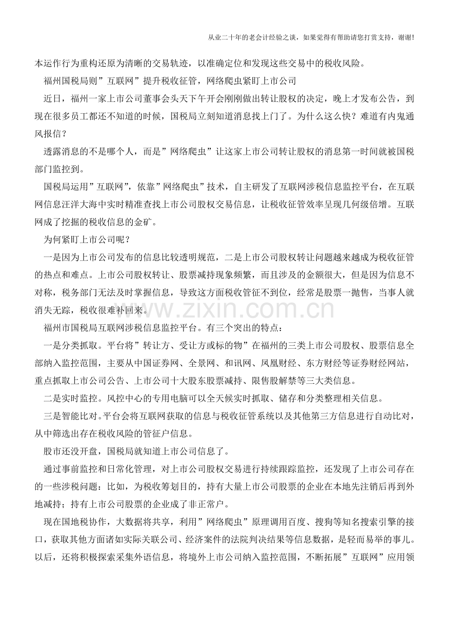 应对税务局网络爬虫关键在管好企业涉税信息披露(老会计人的经验).doc_第2页