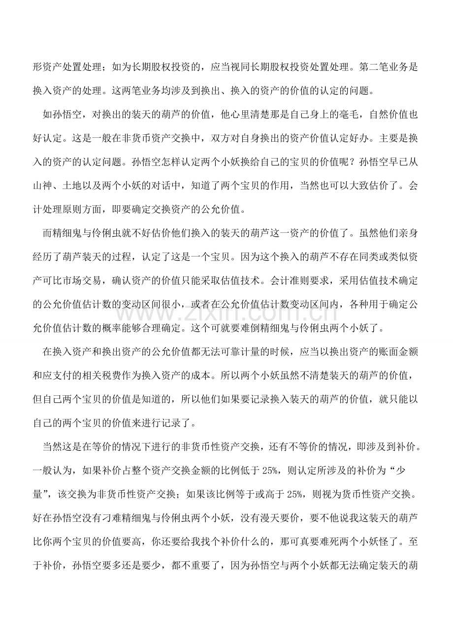 非货币资产交换.doc_第2页