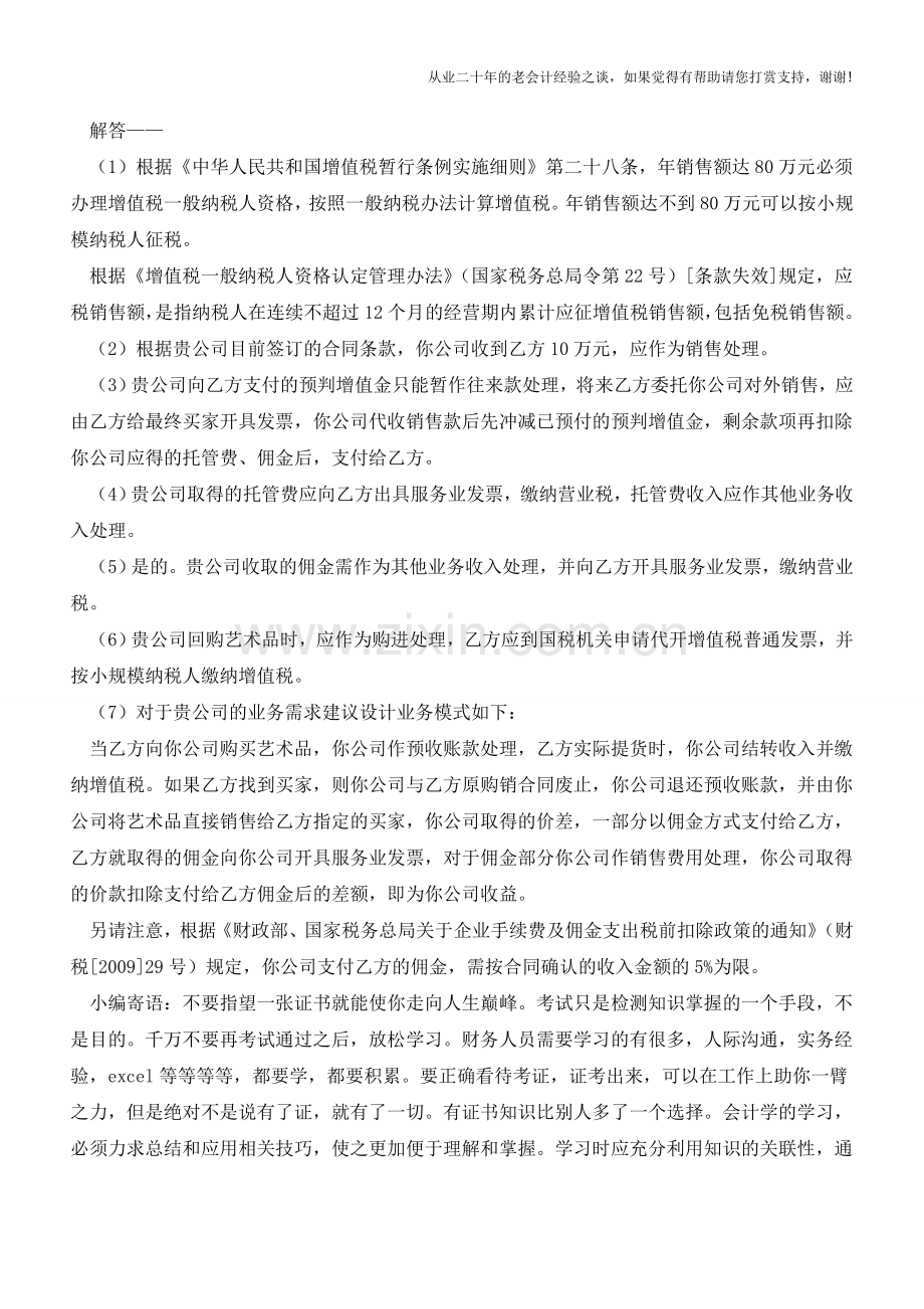 艺术品行业经营玩出新花样-税咋办？(老会计人的经验).doc_第2页