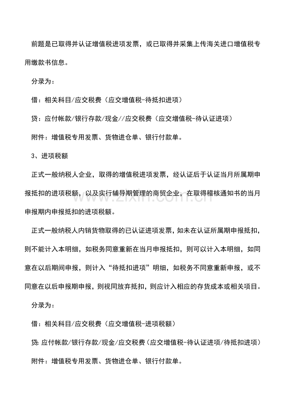会计实务：增值税明细科目应用.doc_第2页