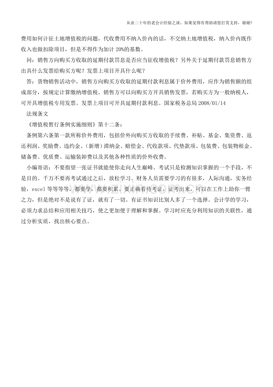 会计与税法差异的概述(上)【会计实务经验之谈】.doc_第2页