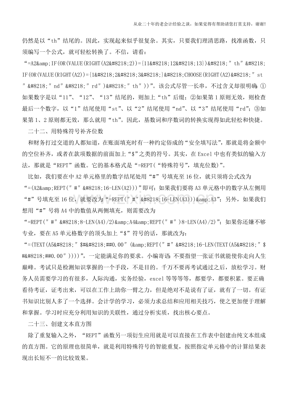会计实用EXCEL表格秘技(三)【会计实务经验之谈】.doc_第2页