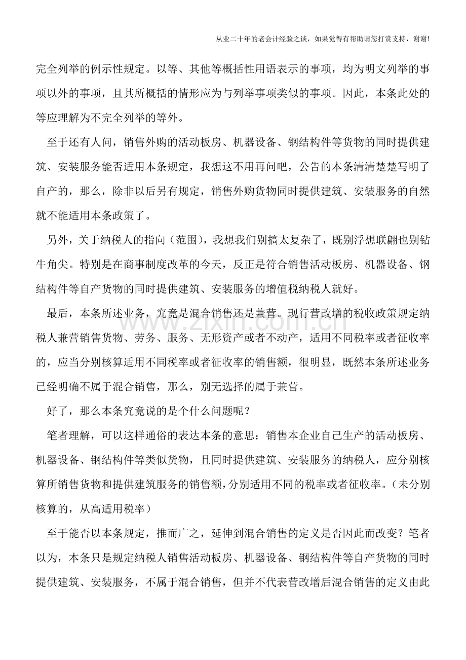 对税务总局2017年11号公告相关内容的理解.doc_第2页