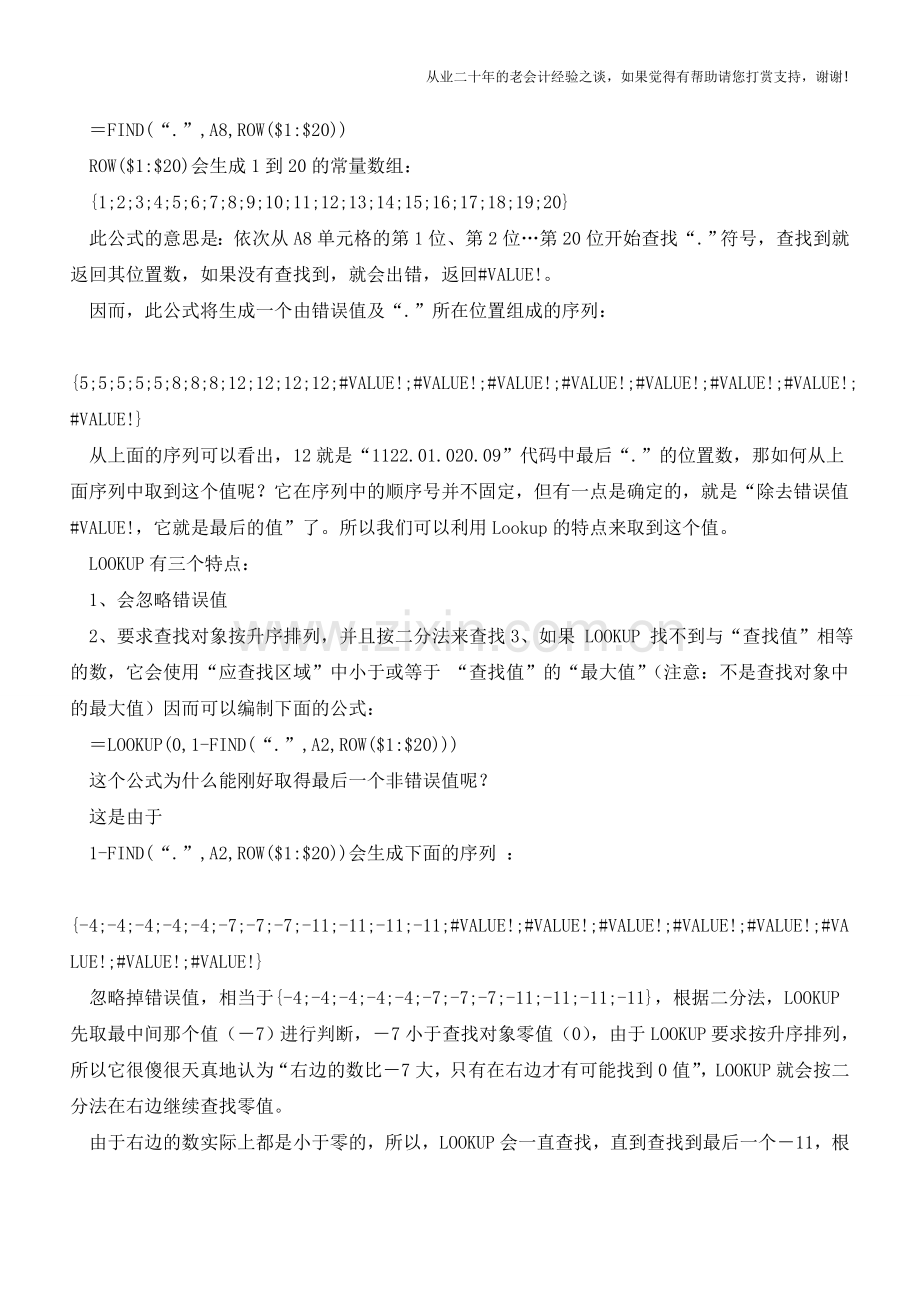 财务常用Excel公式解释：补全完整科目名称【会计实务经验之谈】.doc_第2页