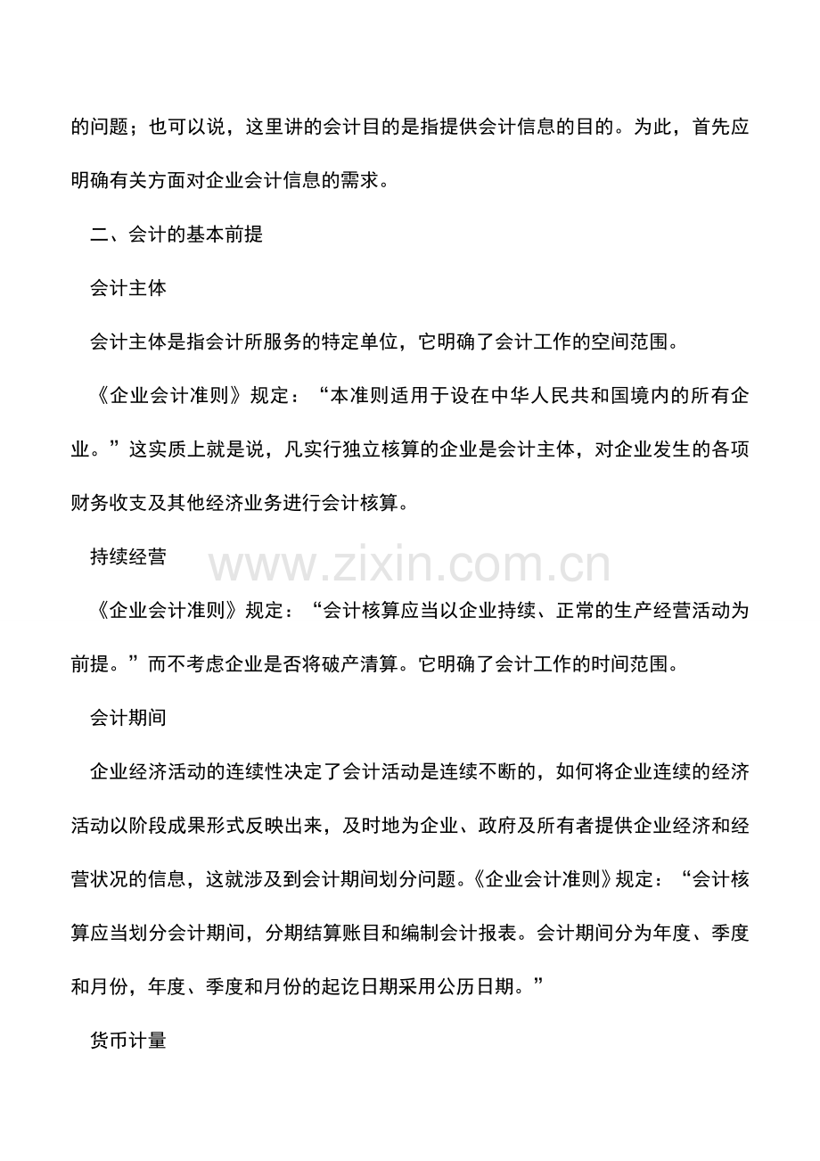 会计实务：出纳与会计的关系.doc_第2页