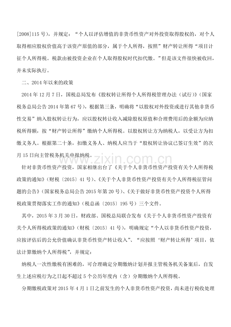 个人以股权形式投资要防范3大税务风险.doc_第2页