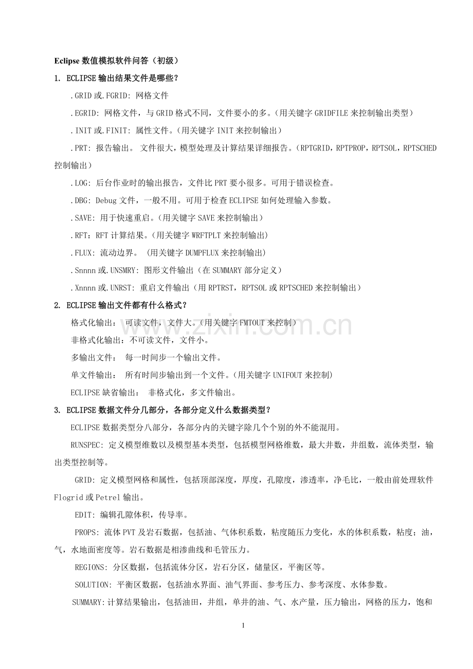 Eclipse数值模拟软件问答.doc_第1页