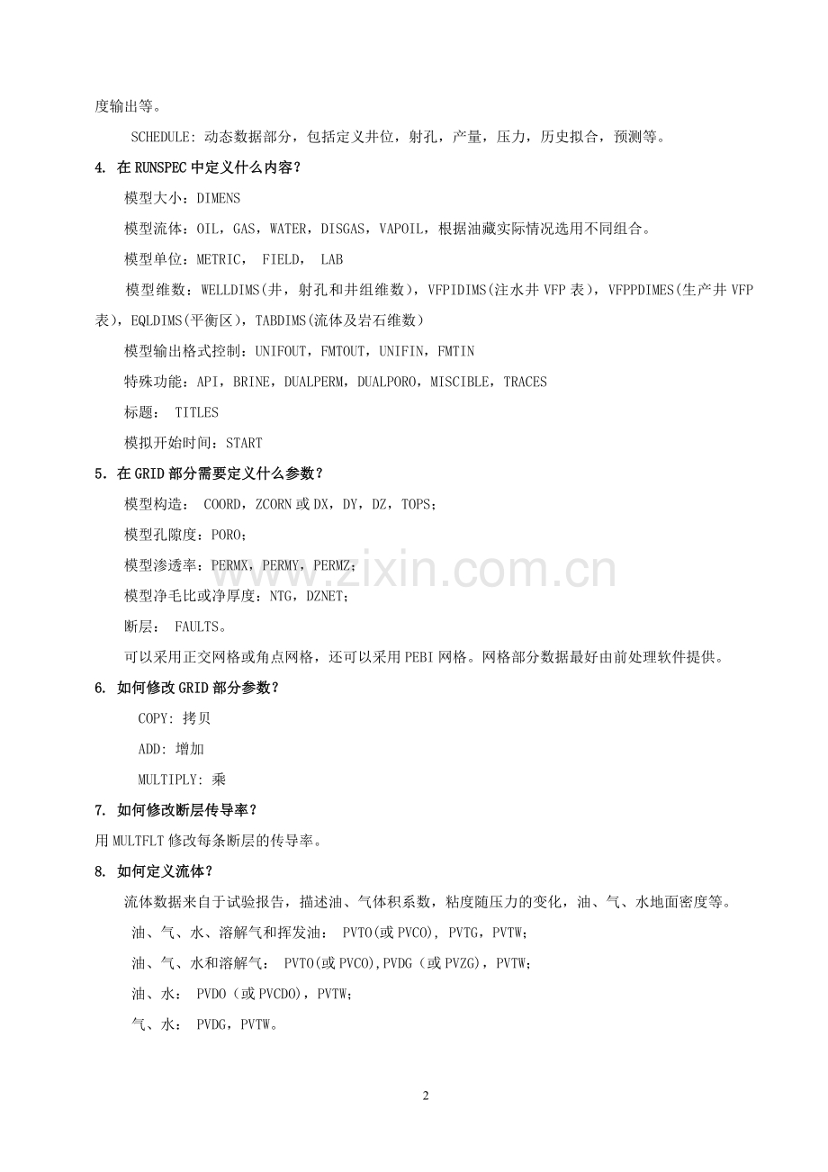 Eclipse数值模拟软件问答.doc_第2页