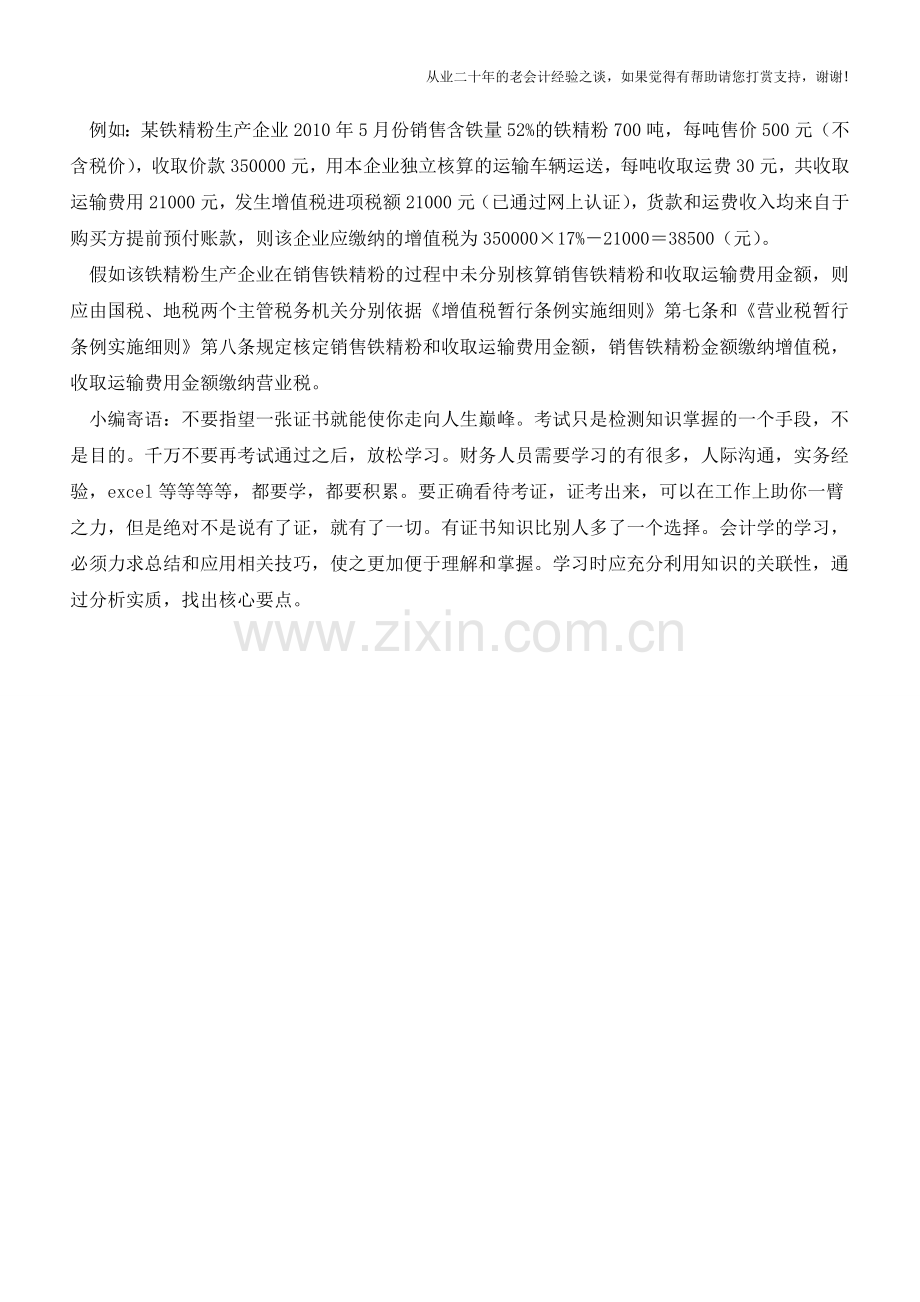 预收账款付运费购销双方税务处理(老会计人的经验).doc_第2页