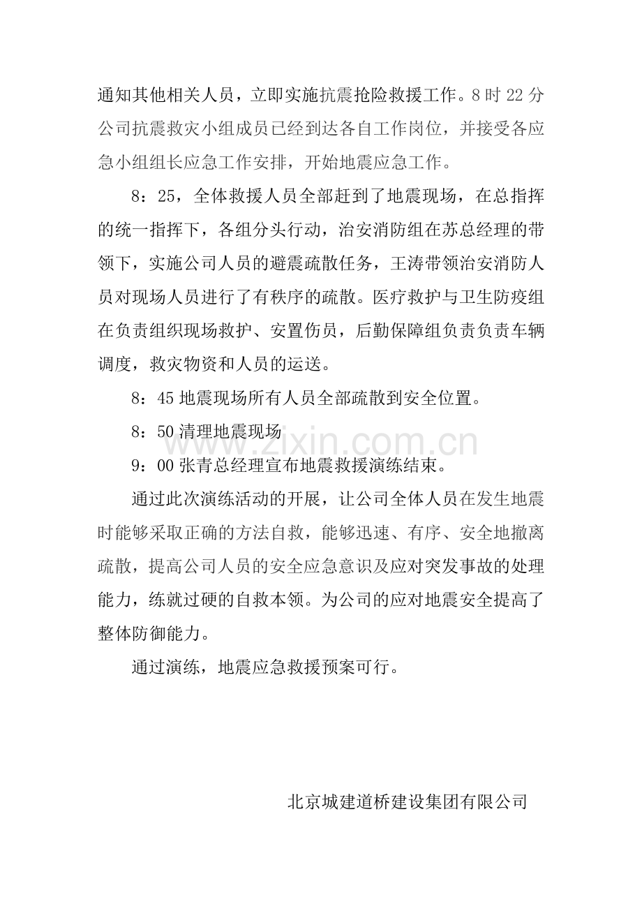 地震应急救援演练记录.doc_第2页