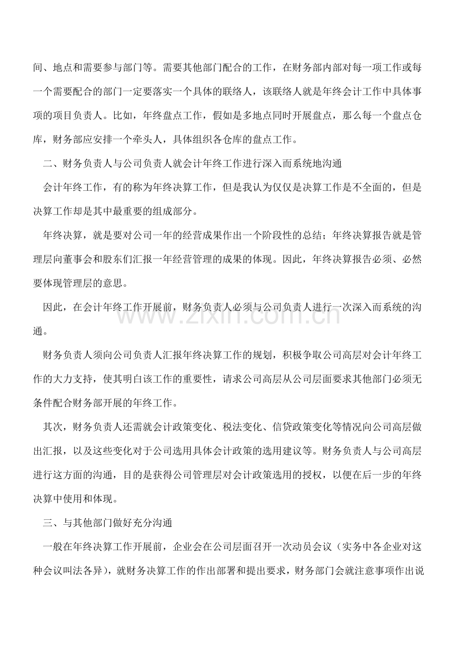 会计年终工作实操宝典-准备篇.doc_第2页