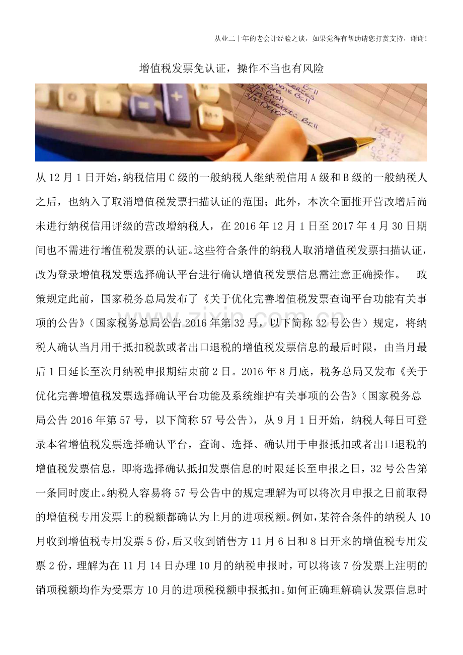 增值税发票免认证-操作不当也有风险.doc_第1页
