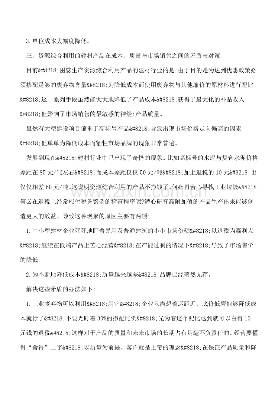 企业会计对建材企业资源综合利用的研究.doc_第2页