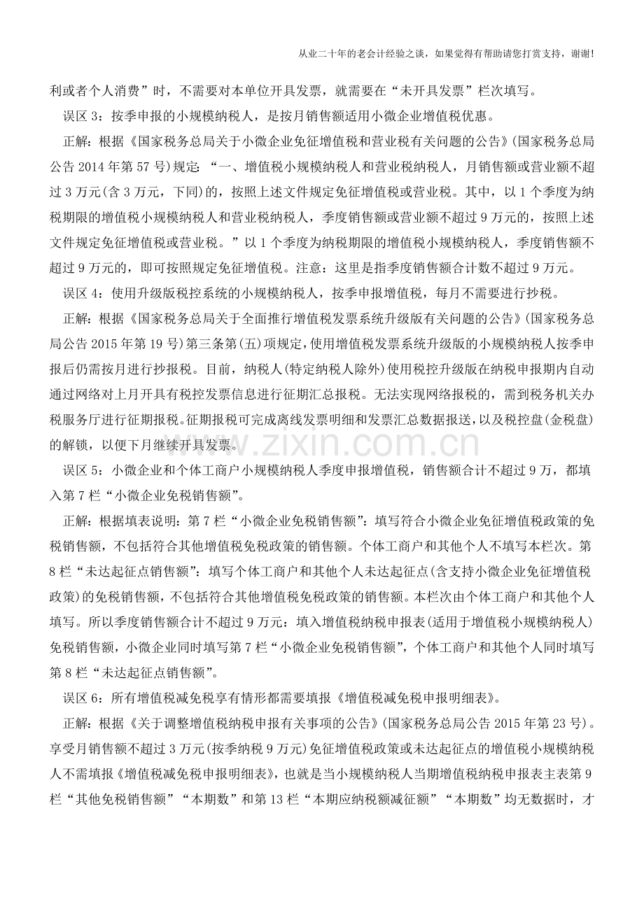 增值税一般纳税人提供货物运输服务应如何开具发票？(老会计人的经验).doc_第2页