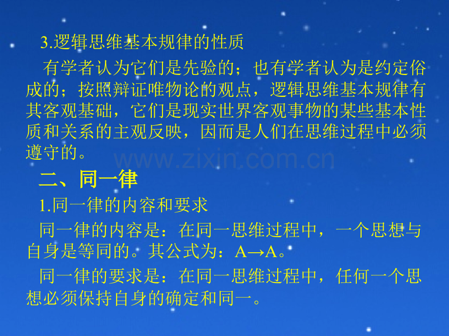 逻辑学讲稿5PPT课件.ppt_第2页