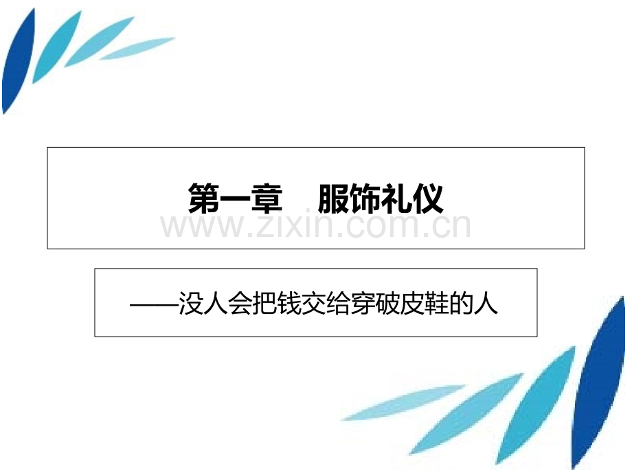 职业素养培训1PPT课件.ppt_第2页