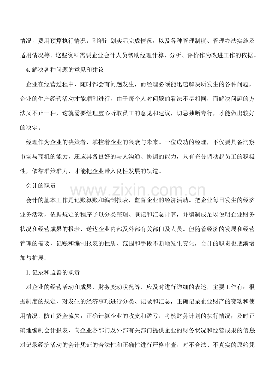 会计助经理决策一臂之力.doc_第2页