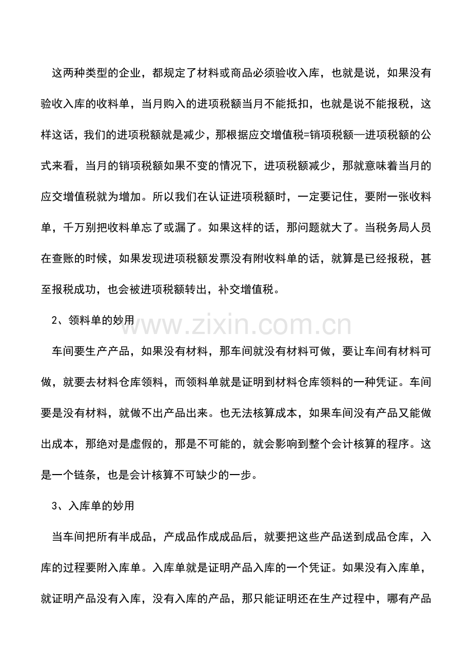 会计实务：四大常用单据在会计处理中的妙用.doc_第2页
